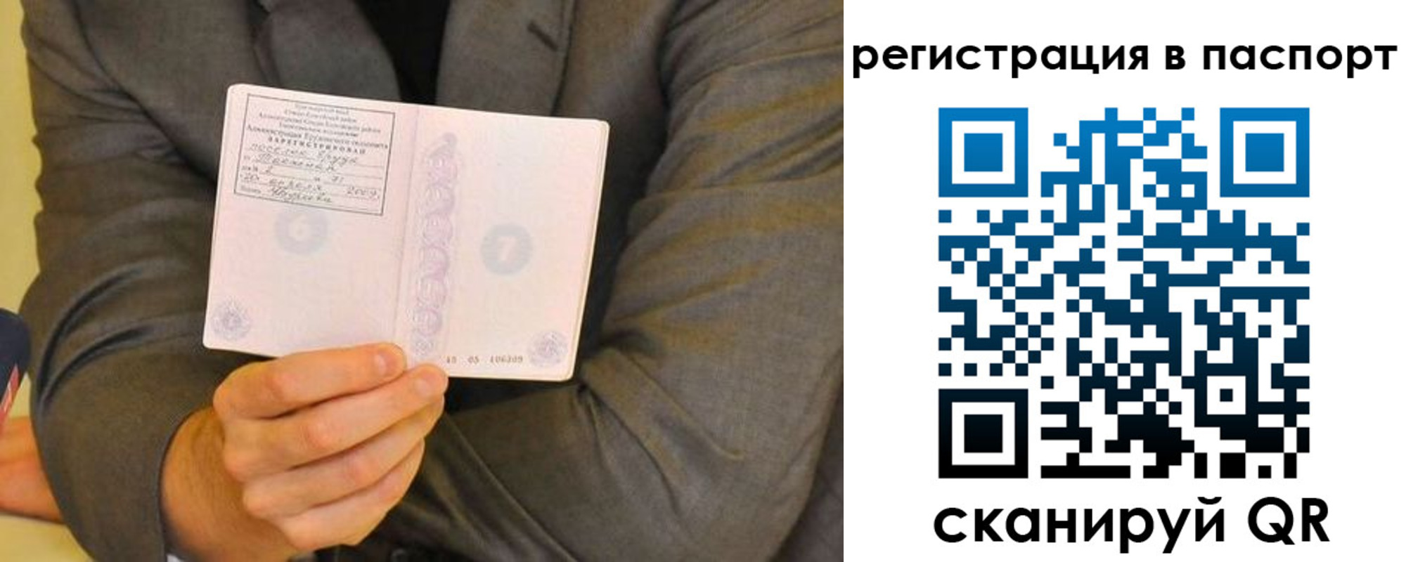 временная регистрация для всех в Дрезне
