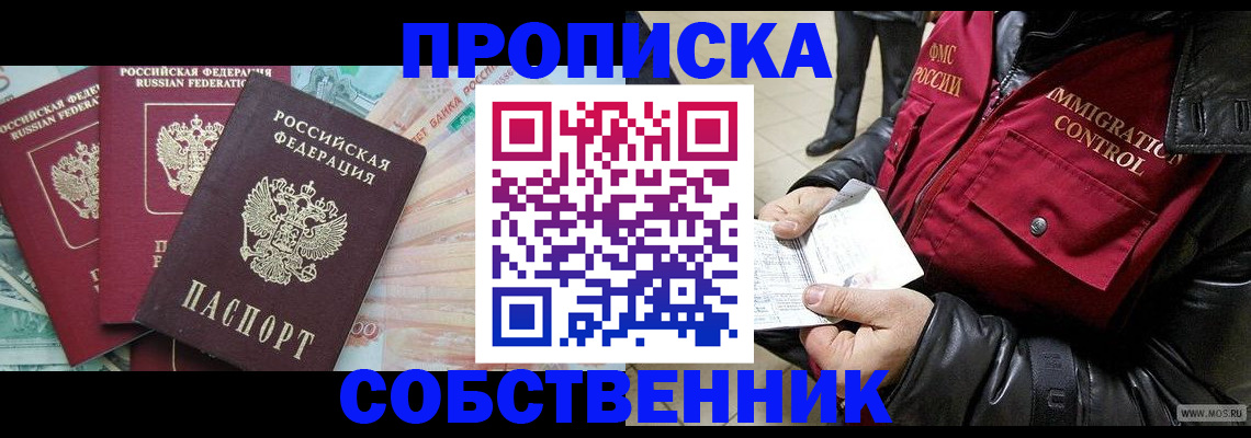 прописка законно в Дрезне